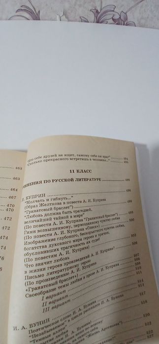 Книга сочинений и учебник е