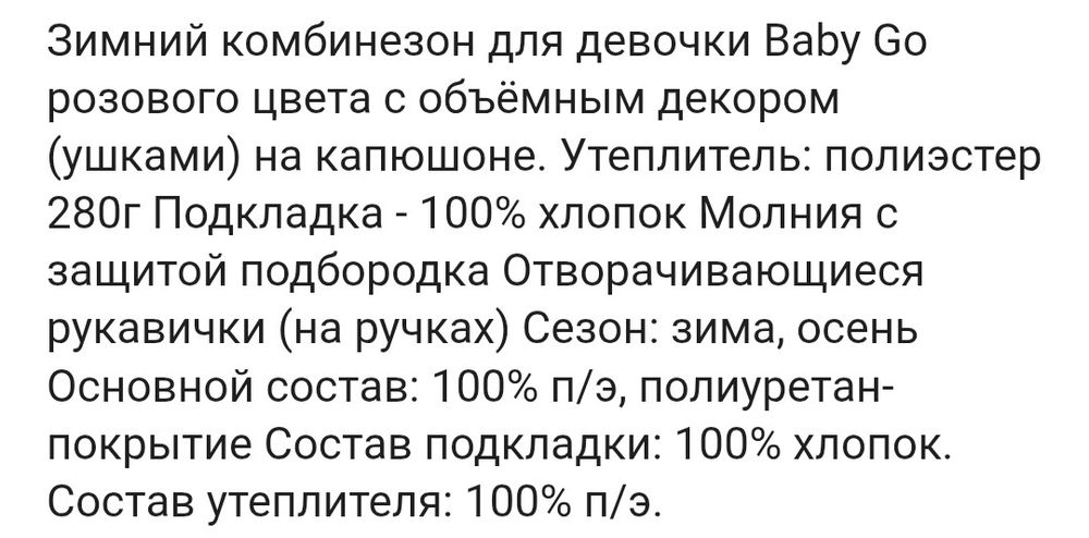 Продам детский комбинезон