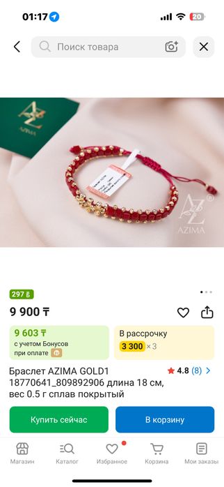 Браслет AZIMA 7000тг
