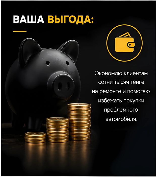 Автоподбор | Автоэксперт | Астана