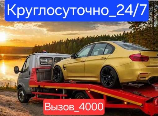 Эвакуатор Шымкент
