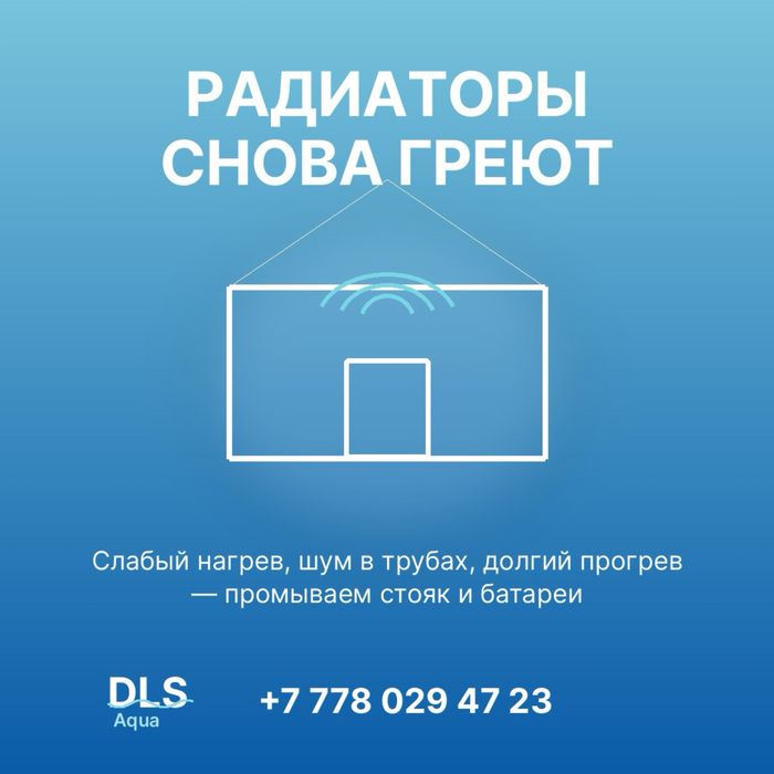 Промывка отопления Алматы
