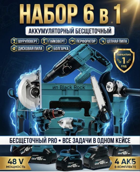 Набор электроинтрументов 6в1