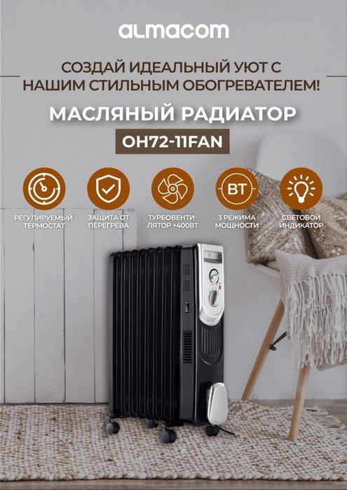 Обогреватели, Тепловые завесы, Масляные радиаторы