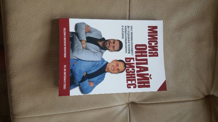 намалям до неделя 23лв нова книга мисия онлайн бизнес