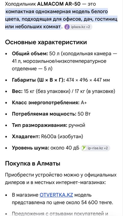 мини холодильник Almacom AR-50