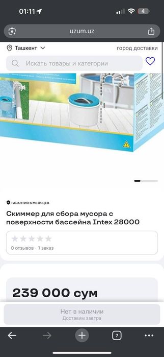 Бассейн Intex и вся комплектация