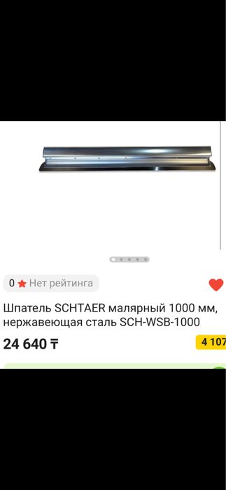 Шпатель 1 м штукатурный для работы