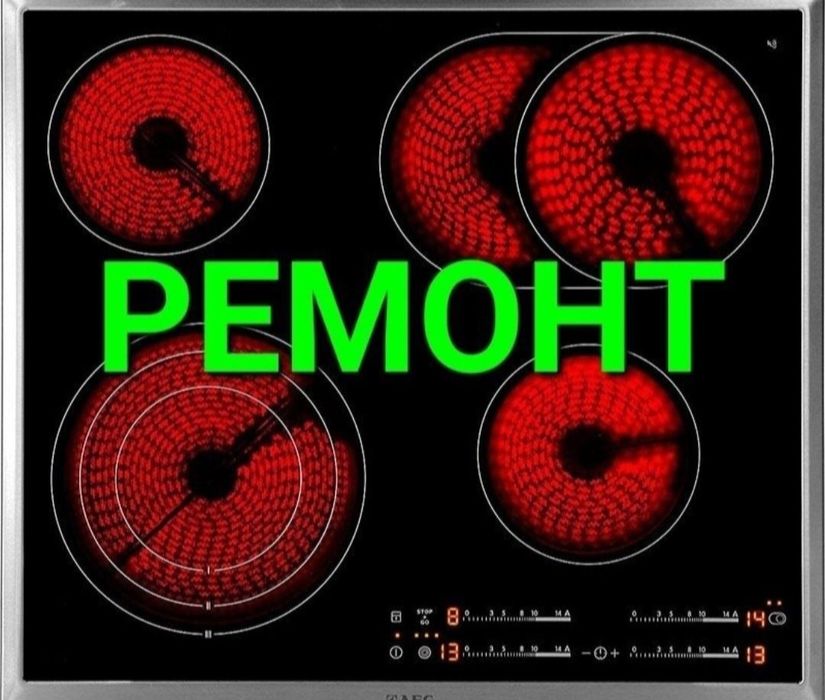Ремонт электроплит варочной поверхности инд