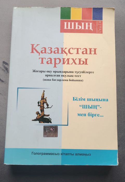 Қазақстан тарихы, дүниежүзілік тарихы