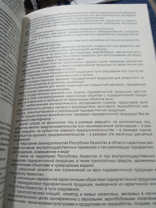 Административное правонарушение Кодекс
