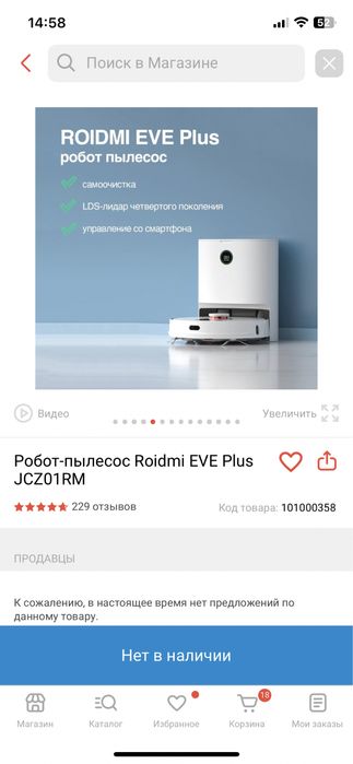 Робот пылесос Roidmi