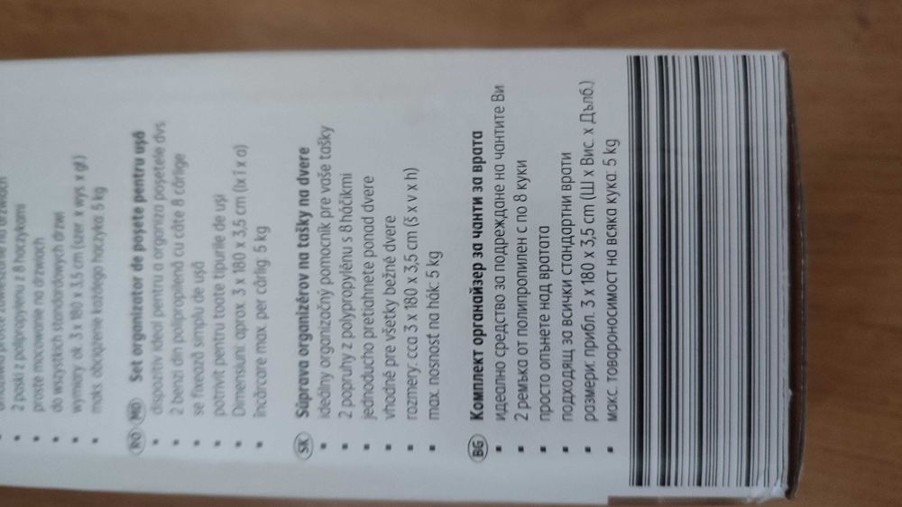 Органайзер за чанти