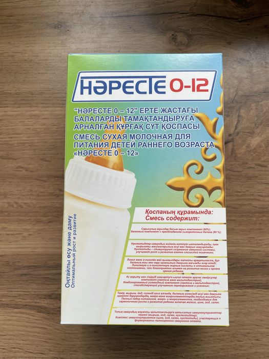 Нәресте сүті 8шт бар