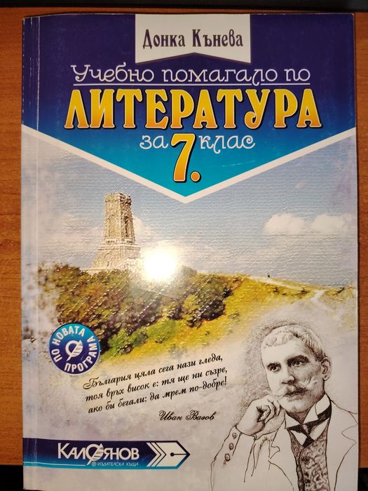 Помагала за 6 и 7клас