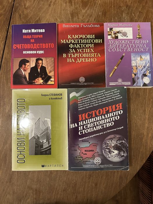 Продавам учебници за УНСС - обща икономика и човешки ресурси