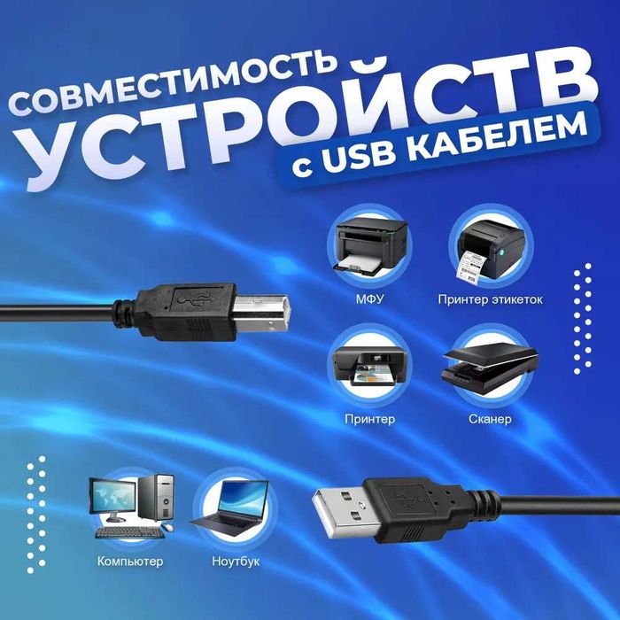 USB кабель для принтера оптом