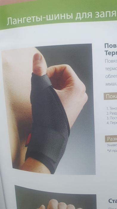 Продам шины-ортез на кисть