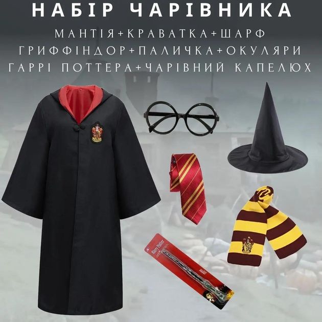 Гарри Поттер костюм