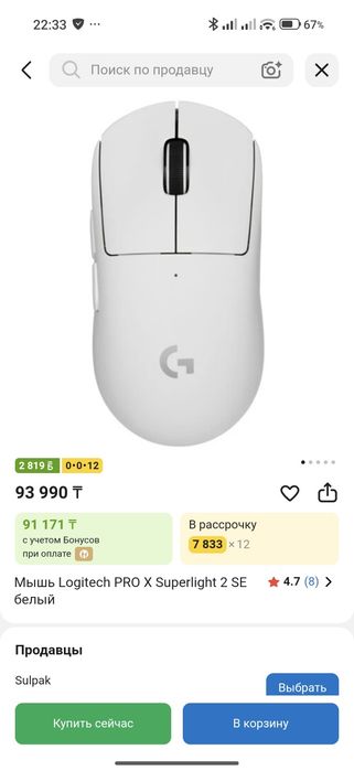 Игровая мышь Logitech PRO X SUPERLIGHT 2 SE White