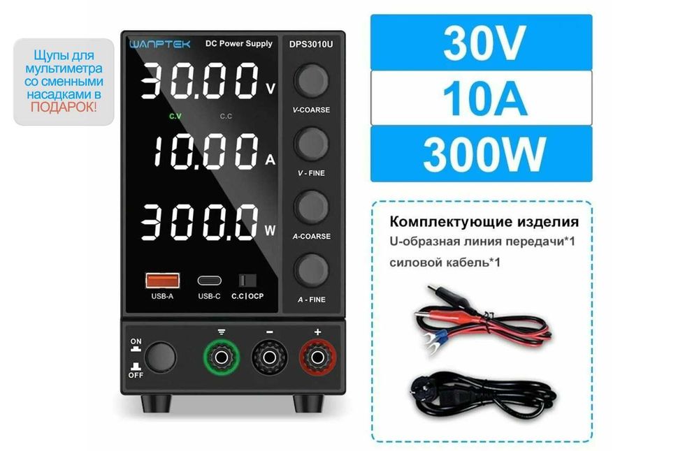 Блок питания WANPTEK DPS 3010 U