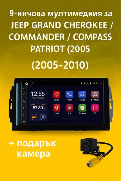 9-инчова мултимедия за JEEP Grand Cherokee Commander Compass 2005–2010