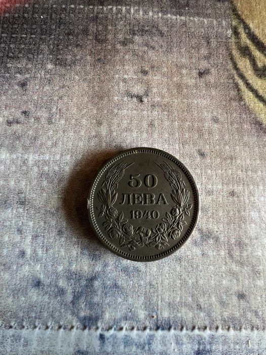 Старинна монета от 1940