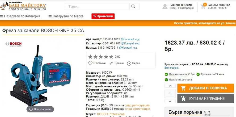 Bosch GNF 35 CA - Професионална фреза за канали 1400W 150mm като нова!