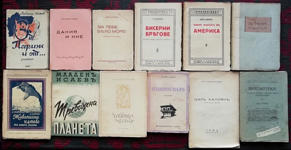 Антикварни книги -Първи издания, История, Специализирани и други редки