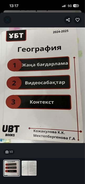 География ҰБТ| UBT BOOKS