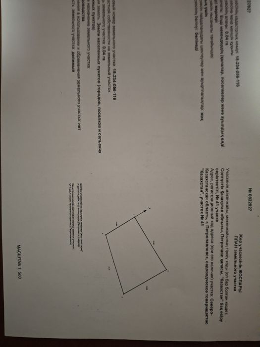 Продам участки земли