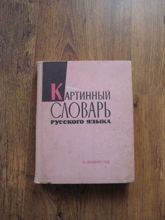 Учебници по руски език за ученици