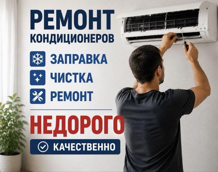 Заправка кондиционер