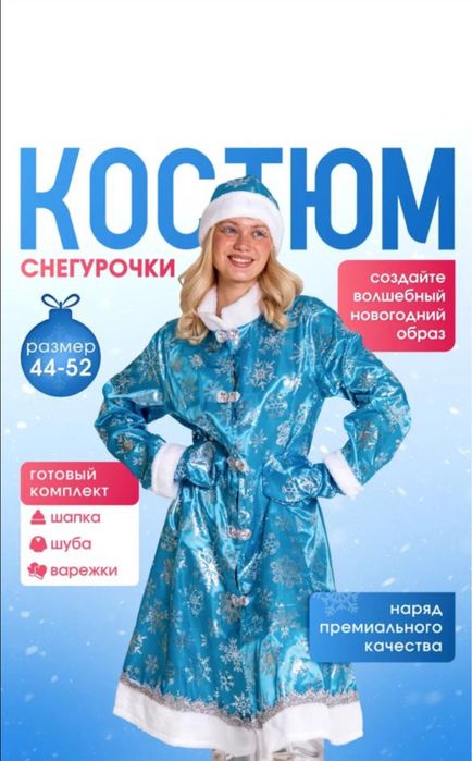 Костюм деда мороза