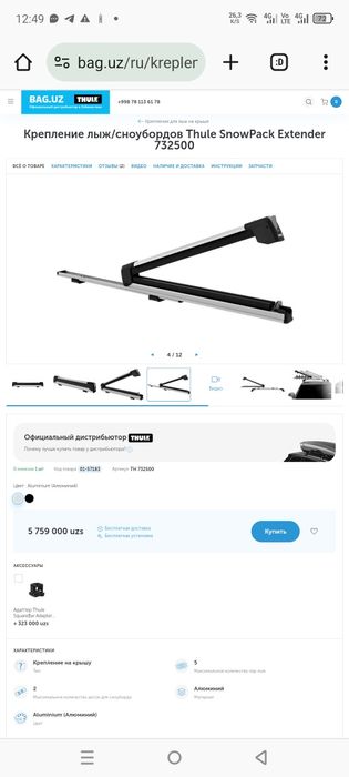 Крепление для лыж Thule Швейцария