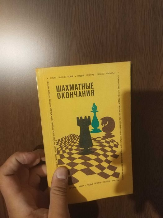 Шахматни книги ендшпил Авербах