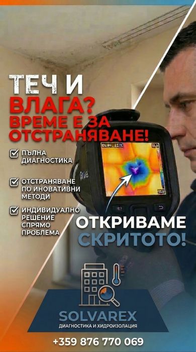 Намиране на течове с термокамера!