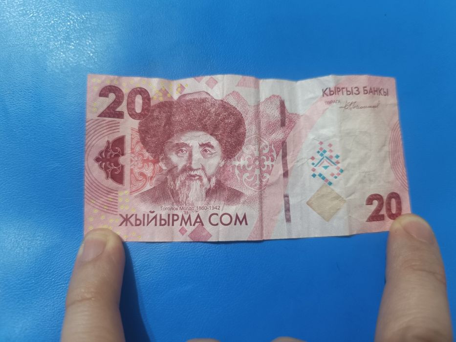 Киргизская купюра 20 сом