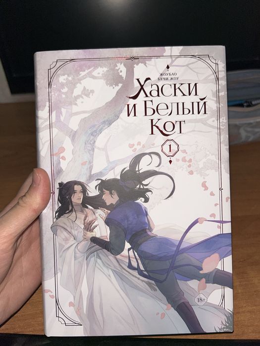 Книга «Хаски и Белый кот»