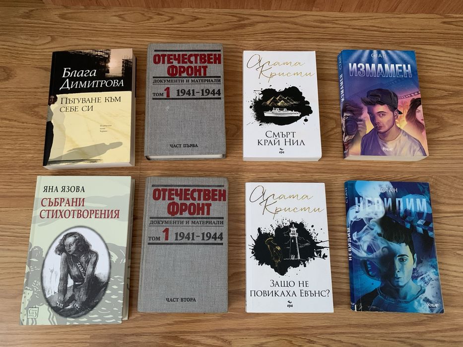 Книги от различни сфери разпродажба на ниски цени