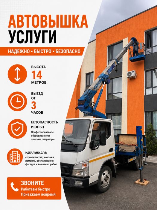 Услуги автовышки по г.Алматы от 8000