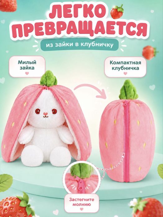 трендовый зайка клубничка