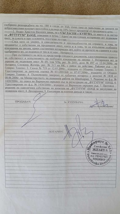 Продава се урегулиран поземлен имот – 4 470 кв.м. в с. Сърнино, област Добрич