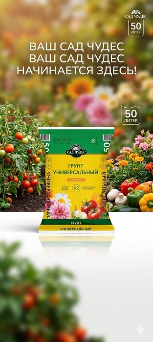 Сад чудес торф ва грунт