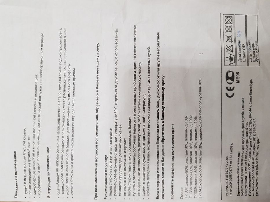 Бандаж Тривес Т-1338