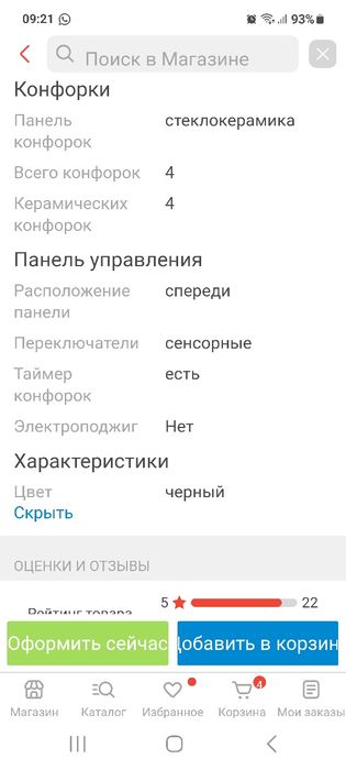 Электрическая плита