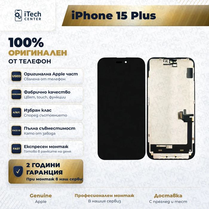 Дисплей за iPhone 15 Plus — оригинален, като нов