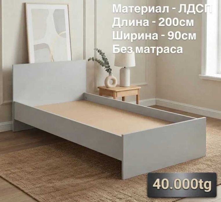 Односпальная кровать 200/90