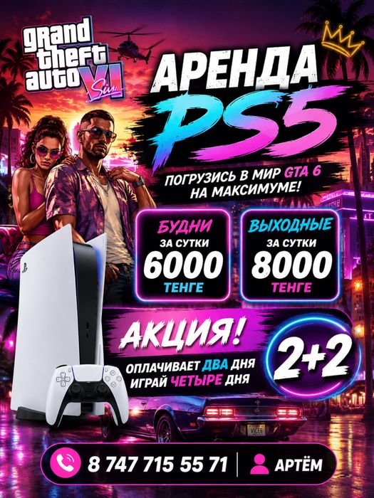 Аренда ps5 / аренда пс5 / телевизоры аренда / fc26 / ufc / gta /
