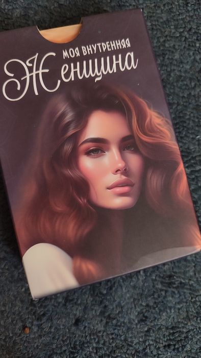 МАК КАРТЫ, Метафорические карты,Моя внутренняя женщина